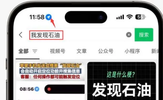 姚安苹果客服中心分享iPhone 输入“发现石油”触发定位