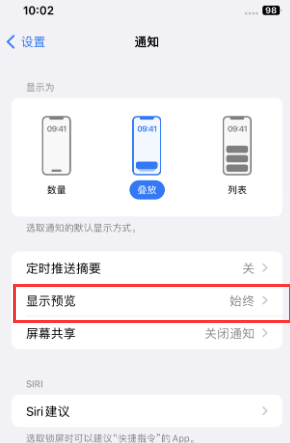 姚安苹果售后维修中心分享iPhone手机收不到通知怎么办 