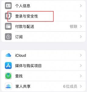 姚安苹果维修站分享手机号注册的Apple ID如何换成邮箱【图文教程】 