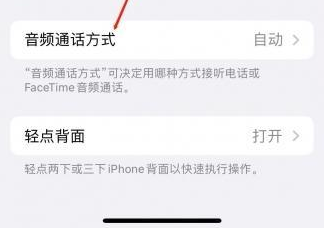 姚安苹果蓝牙维修店分享iPhone设置蓝牙设备接听电话方法