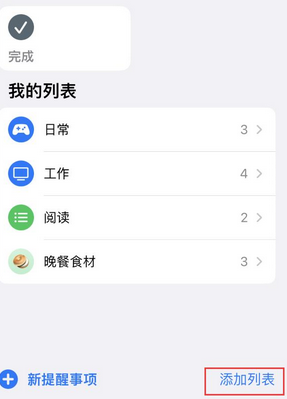 姚安苹果14维修店分享iPhone14如何设置主屏幕显示多个不同类型提醒事项 