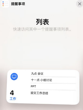 姚安苹果14维修店分享iPhone14如何设置主屏幕显示多个不同类型提醒事项