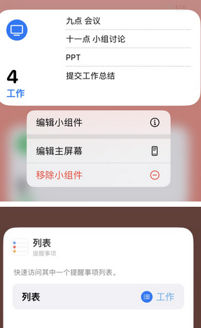 姚安苹果14维修店分享iPhone14如何设置主屏幕显示多个不同类型提醒事项