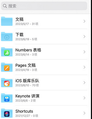 姚安apple维修中心分享iPhone文件应用中存储和找到下载文件