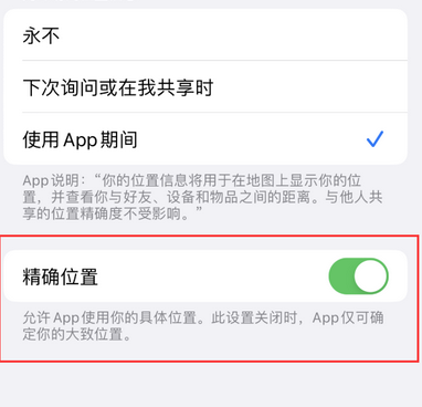 姚安苹果服务中心分享iPhone查找应用定位不准确怎么办