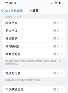 姚安苹果14服务点分享iPhone14如何单独设置App