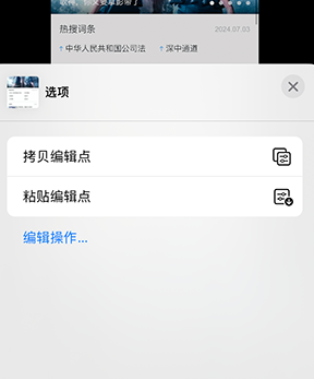 姚安iPhone维修服务分享iPhone怎么批量修图 