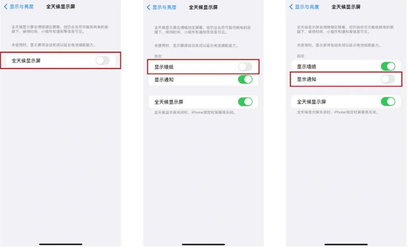 姚安苹果14Pro维修分享iPhone14Pro息屏显示时间设置方法 