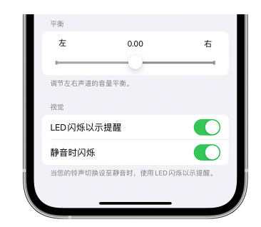 姚安苹果14维修分享iPhone14静音时如何设置LED闪烁提示 