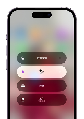 姚安苹果14维修中心分享在iPhone14上定制个人专注模式 