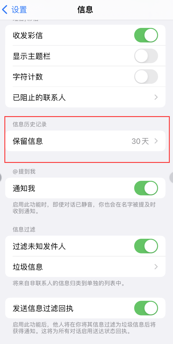 姚安Apple维修如何消除iOS16信息应用出现红色小圆点提示 