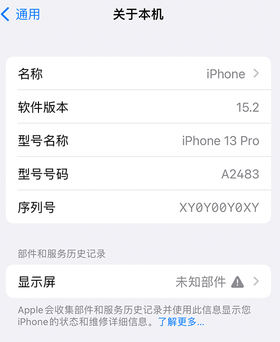 姚安苹果14维修服务分享如何查看iPhone14系列部件维修历史记录 