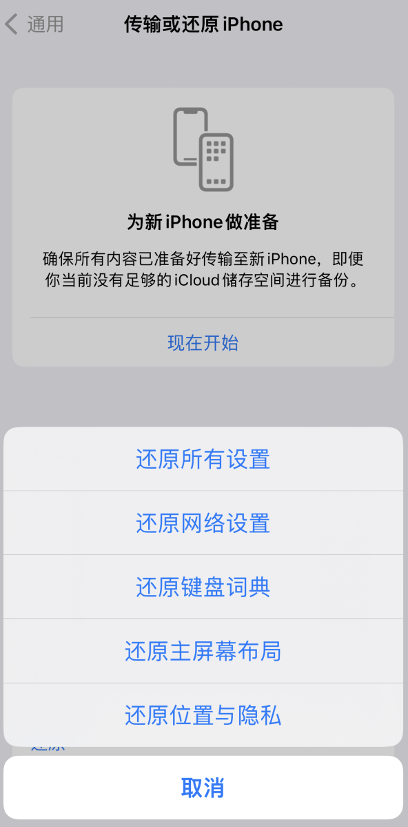 姚安苹果维修在哪的分享iPhone还原功能可以还原哪些设置或内容 