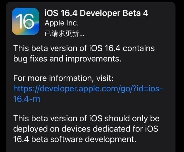 姚安苹果维修网点分享iOS 16.4 beta 4更新内容及升级建议 