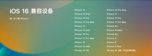 姚安苹果手机维修分享:iOS 16.4 Beta 3支持哪些机型升级？ 