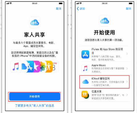 姚安苹果14维修分享：iPhone14如何与家人共享iCloud储存空间？ 