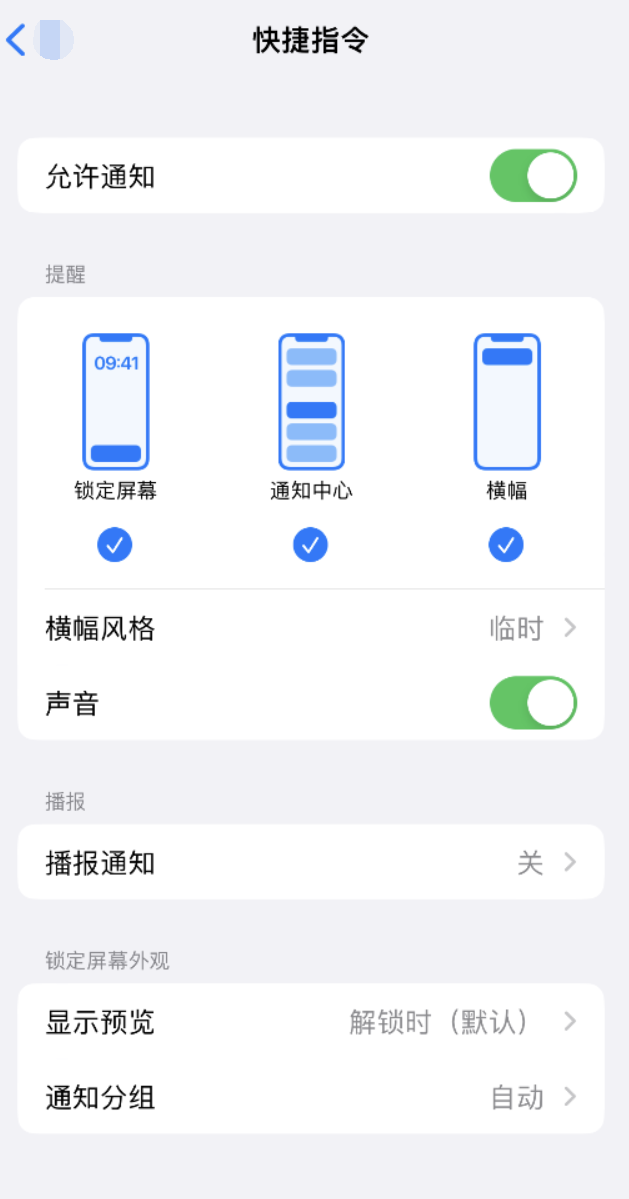 姚安苹果手机维修分享如何在 iPhone 上关闭快捷指令通知 