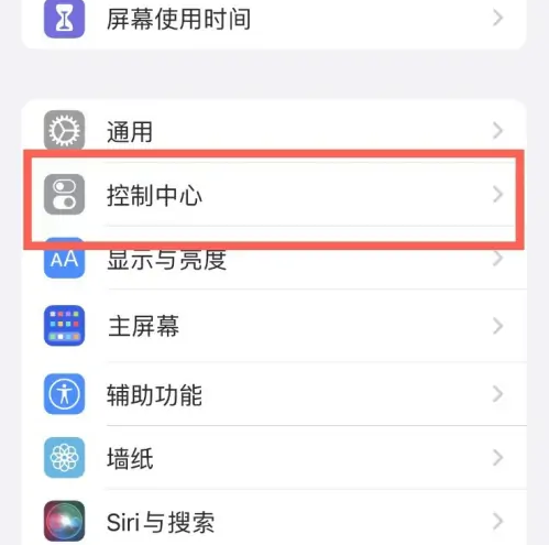 姚安苹果14维修分享iPhone14控制中心功能添加方法 