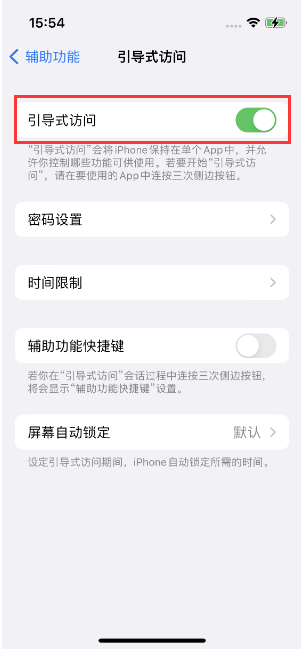 姚安苹果14维修店分享iPhone 14引导式访问按三下没反应怎么办 