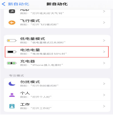 姚安苹果手机维修分享iPhone 在需要时自动开启“低电量模式”的方法 