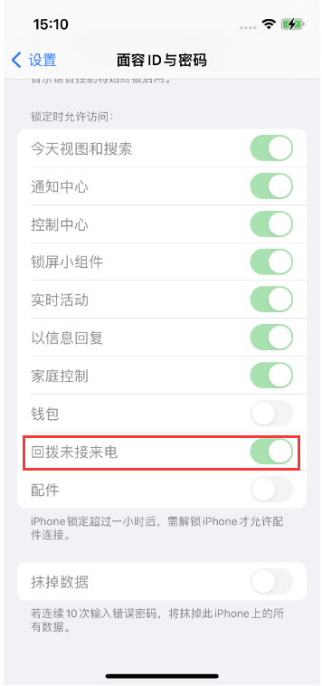 姚安苹果14维修店分享iPhone14禁用锁定时回拨未接来电方法 