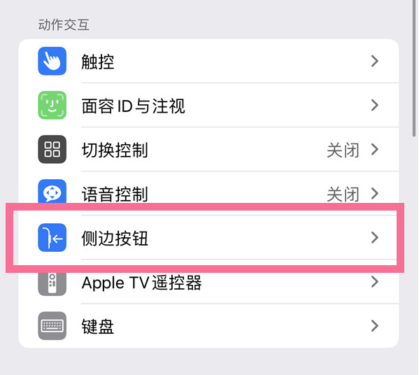 姚安苹果14维修店分享iPhone14 Plus侧键双击下载功能关闭方法 