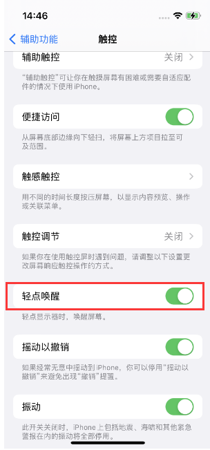 姚安苹果14维修店分享iPhone 14双击屏幕不亮怎么办 