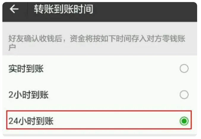 姚安苹果手机维修分享iPhone微信转账24小时到账设置方法 