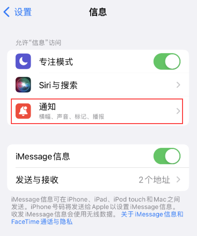 姚安苹果14维修店分享iPhone 14 机型设置短信重复提醒的方法 