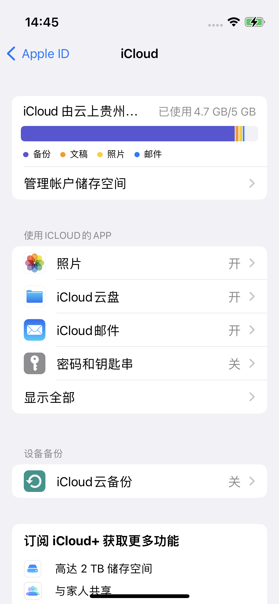 姚安苹果14维修分享iPhone 14 开启iCloud钥匙串方法 