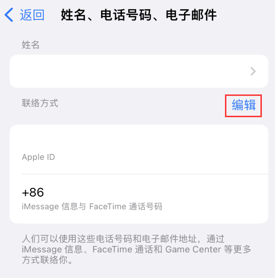 姚安苹果手机维修点分享iPhone 上更新 Apple ID的方法 