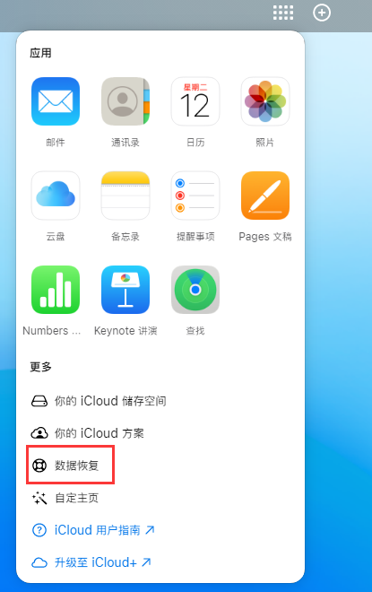 姚安苹果手机维修分享iPhone 小技巧：通过苹果 iCloud 官网恢复已删除的文件 