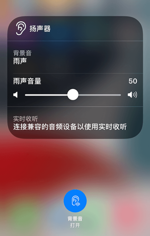 姚安苹果14维修分享iPhone 14 使用技巧：通过自带的“背景音”功能播放雨声和其他环境噪声 
