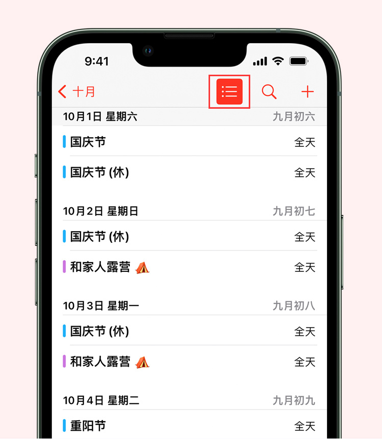 姚安苹果手机维修分享如何在 iPhone 日历中查看节假日和调休时间 