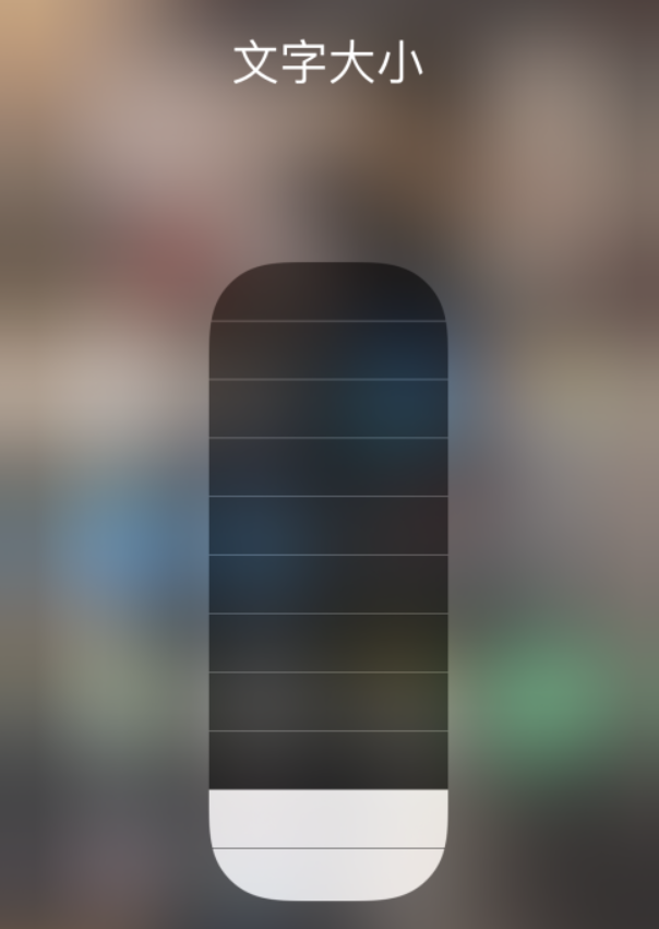 姚安苹果手机维修分享小技巧：在 iPhone 控制中心快速调节字体大小 