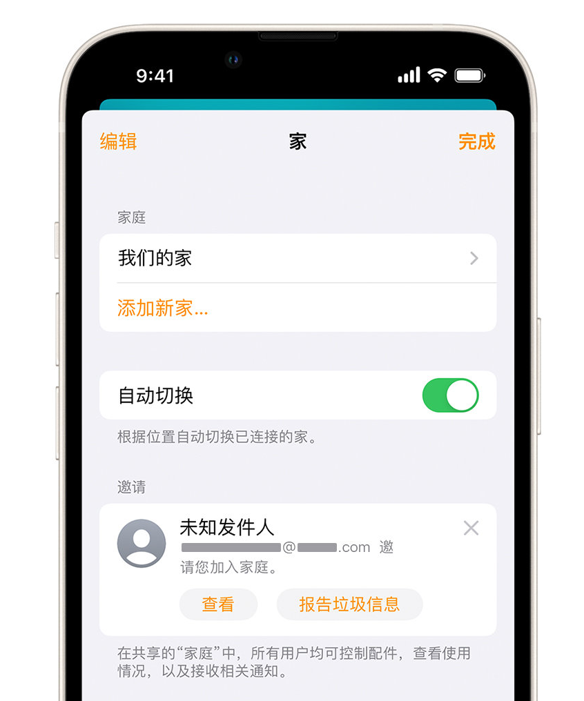 姚安苹果手机维修分享iPhone 小技巧：在“家庭”应用中删除和举报垃圾邀请 