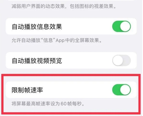 姚安苹果13维修分享iPhone13 Pro高刷是否可以手动控制 