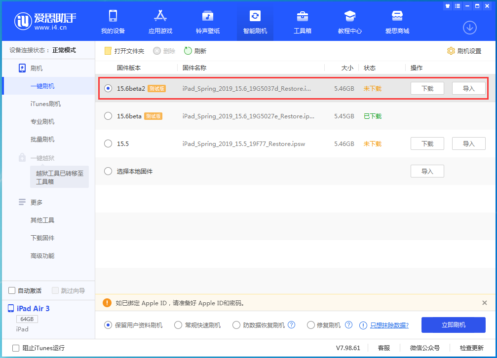 姚安苹果手机维修分享iOS15.6 Beta 2更新内容及升级方法 