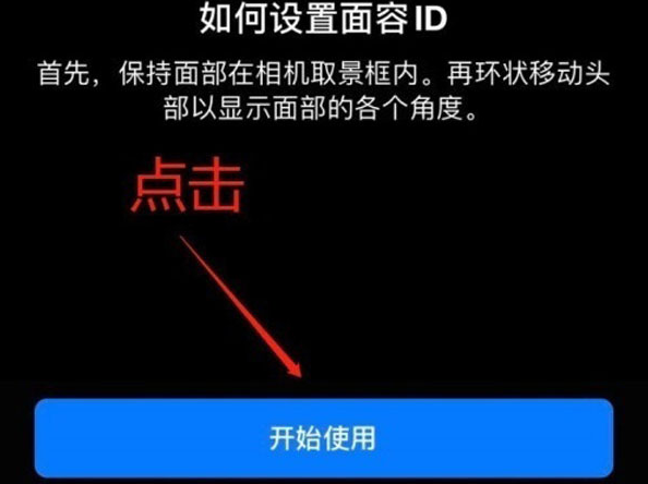 姚安苹果13维修分享iPhone 13可以录入几个面容ID 