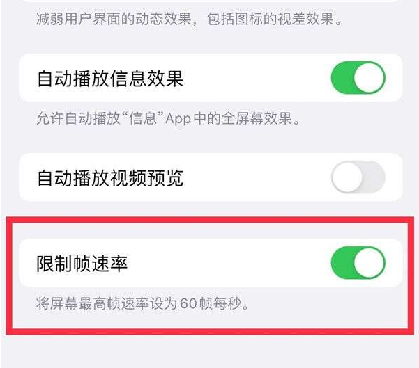 姚安苹果13维修分享iPhone13 Pro高刷设置方法 