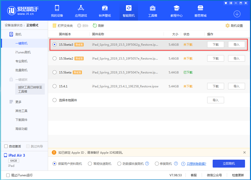 姚安苹果手机维修分享iOS15.5 Beta 3更新内容及升级方法 