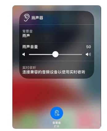姚安苹果手机维修分享iOS 15中的背景音功能有什么用 