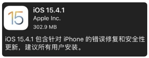 姚安苹果手机维修分享iOS 15.4.1正式版更新内容汇总 