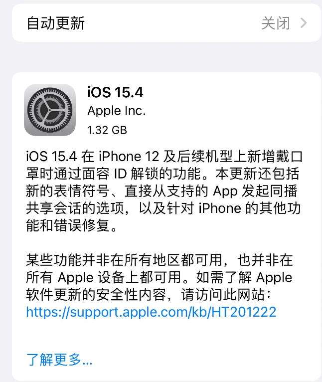 姚安苹果手机维修分享哪些机型不建议升级iOS 15.4 