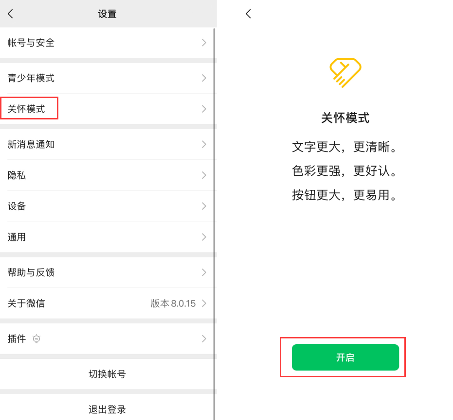 姚安苹果手机维修分享iOS 版微信新功能“关怀模式”：一键放大字体和图标 