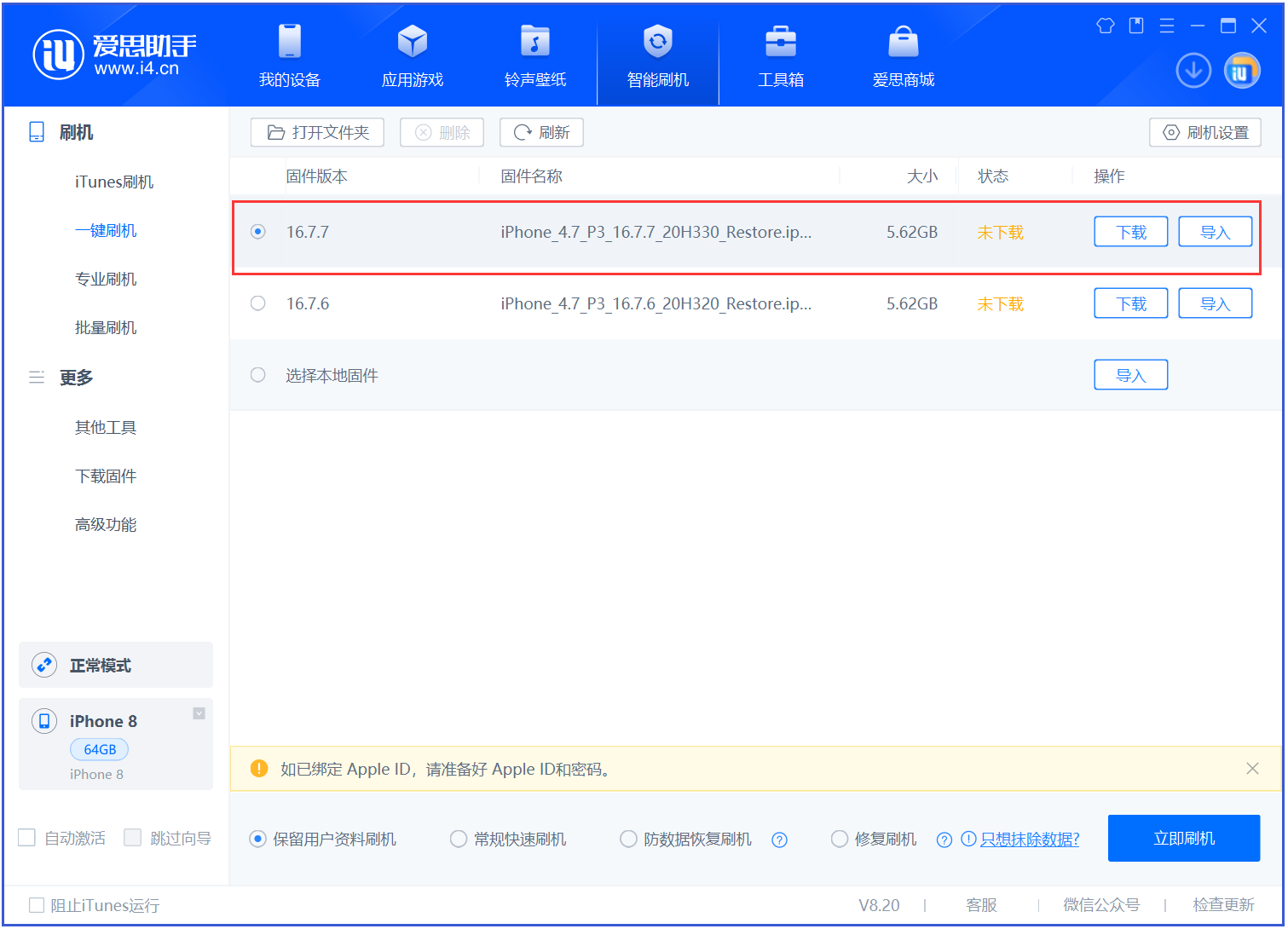 姚安苹果手机维修分享iOS 16.7.7正式版升级 