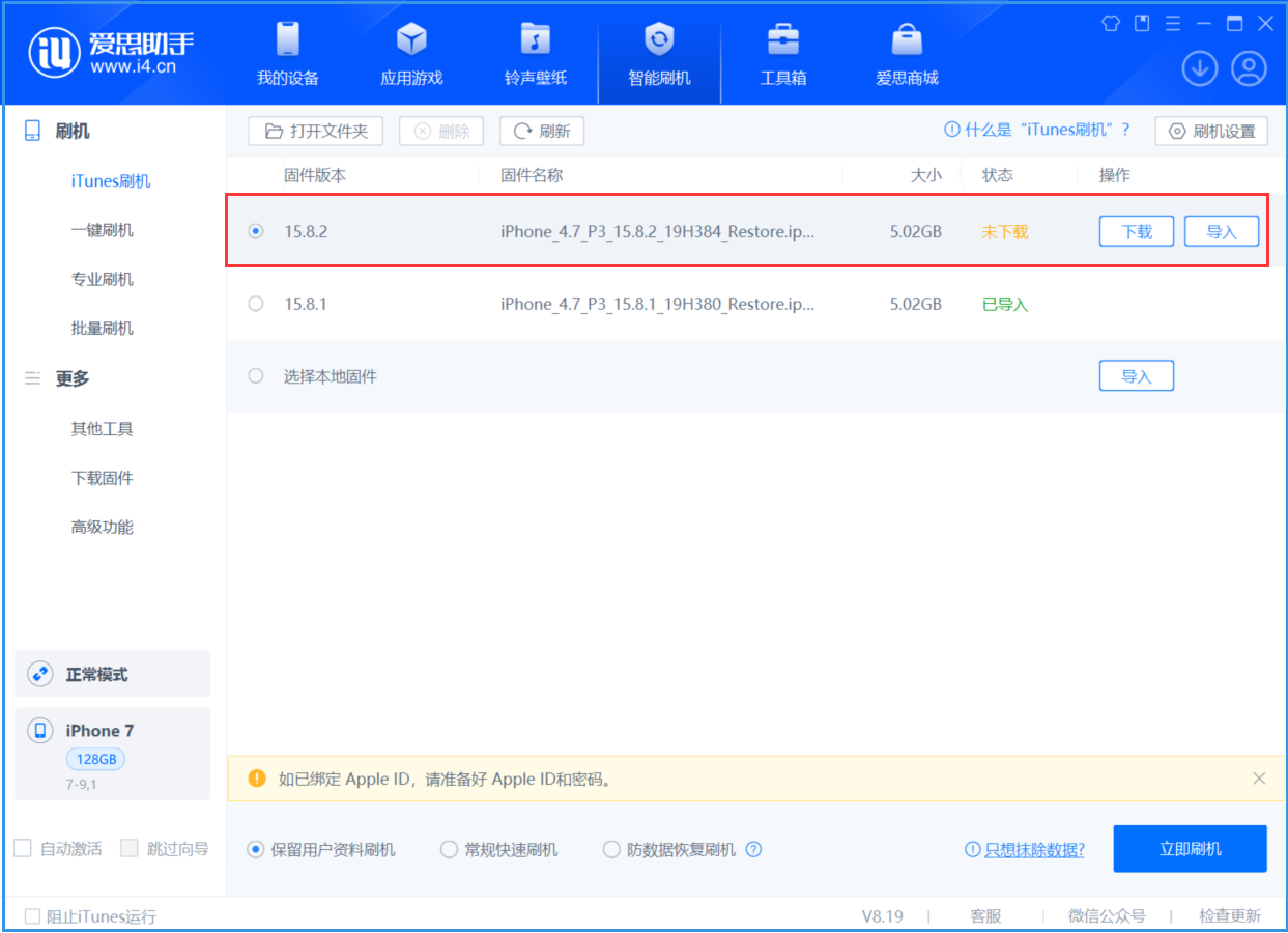 姚安苹果手机维修分享iOS 16.7.6/iOS 15.8.2正式版一键刷机教程 