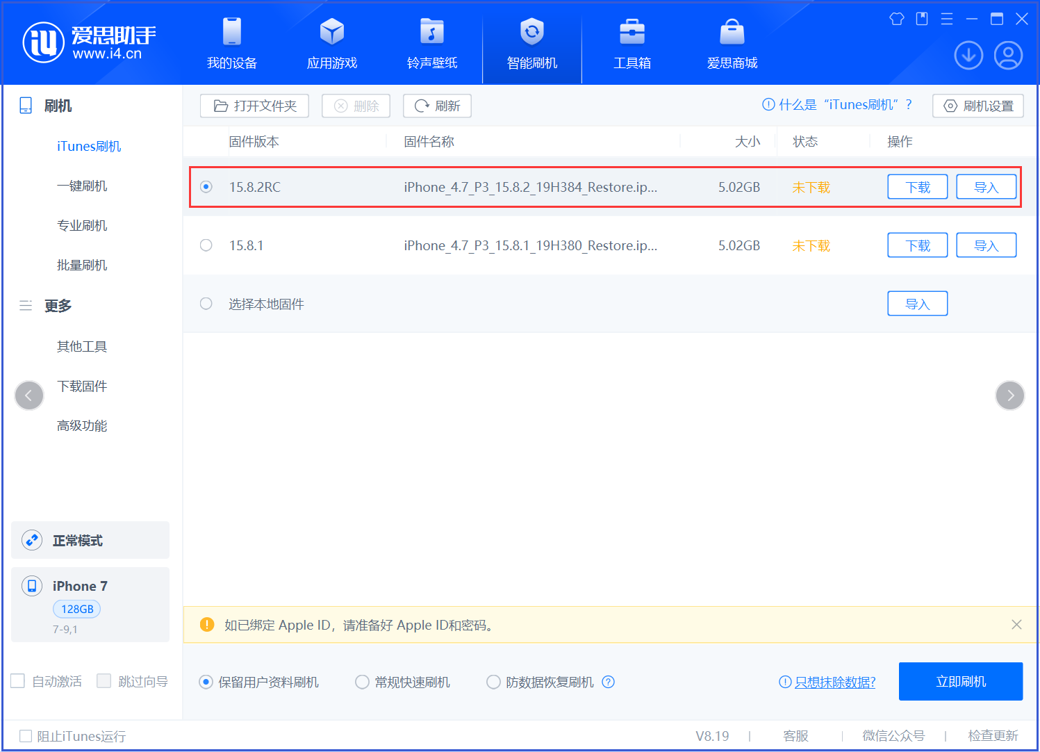 姚安苹果手机维修分享iOS 16.7.6RC/iOS 15.8.2RC一键刷机教程 