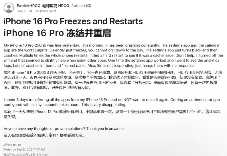 姚安苹果16维修分享iPhone 16 Pro / Max 用户遇随机卡死 / 重启问题 