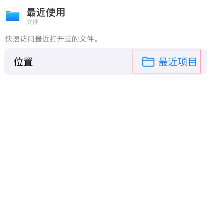 姚安苹果手机维修分享从 iPhone 主屏幕快速访问最近的文件 
